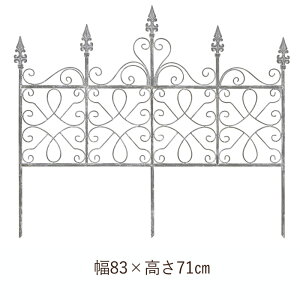 フェンス 屋外 花壇 アイアンフェンス ガーデンフェンス おしゃれ シャビーフェンス グレー 幅83×奥行1×高さ71cm 埋込部22cm 1台単位 ガーデニングフェンス ガーデニングオブジェ 柵 園芸フェ