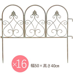 フェンス 屋外 花壇 アイアンフェンス ガーデンフェンス おしゃれ トレリスフェンス 幅50×高40cm 埋込部17cm 16台1セット単位 ガーデニングフェンス ガーデニングオブジェ 柵 園芸フェンス 花