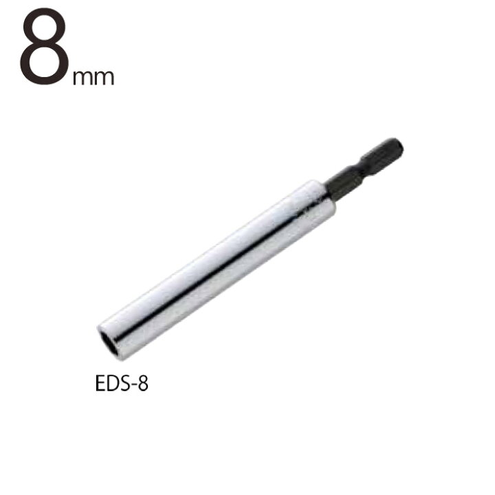 楽天市場】建築 型枠 解体 電動ドリル用 六角ソケット 8mm 全長105mm 1 