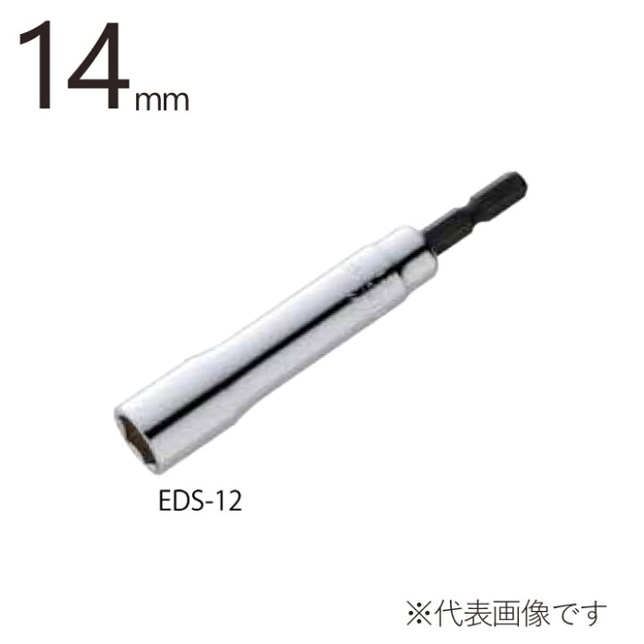 楽天市場】建築 型枠 解体 電動ドリル用 六角ソケット 14mm 全長105mm 