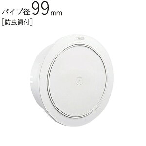 丸型レジスター プッシュ式 ABS グレーシルバー 防虫網付 パイプ径99×外径134mm 1台単位 8830PR-SG 適用パイプSU100 新築 リフォーム DIY 住宅 換気 外壁換気口 自然 吸排気口 用品