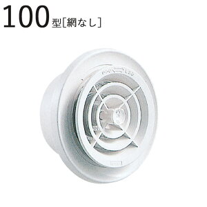 丸型レジスター 100型 PCレジスター ABS シルバーグレー パイプ径99×外径144mm 網なし 1台単位 KS-8803PRN 適用パイプSU100 新築 リフォーム DIY 住宅 換気 外壁換気口 自然 吸排気口 用品