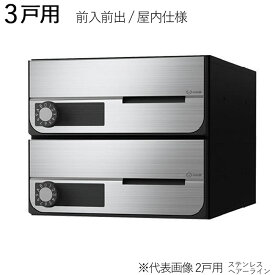 集合ポスト 郵便受け ポスト 横向き 前入前出 屋内仕様 D-ALL KS-MB6002PY-3L-S 3戸用 高さ360×幅280×奥行406.2mm ステンレス ヘアーライン 1セット単位 ダイヤル錠 盗難配慮機構 静音対策機構付 エントランス 集合住宅 マンション