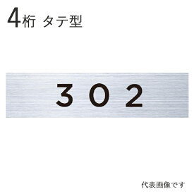 集合ポスト 郵便受け ポスト用 タテ型 ルームナンバー 切文字シールタイプ 4桁 文字色 黒 ブラック 書体ゴッサム サイズ75×15mm 1枚単位 1001〜1515の15階15号室まで NCT-4-B 部屋番号 部屋番 室名札 オフィス ビル アパート