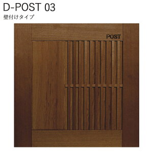 |Xg Xփ|Xg o Ǌ|^Cv D-POST fB[|Xg a_X^C Ebhpl03 VR ϐHnZbL| 420×420×s153mm _[NuE 1P o T^J