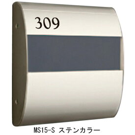 室名札 アルミ 表札 集合住宅 MS15-S 横153×縦150×厚さ34mm 1台単位 ステンカラー 部屋番号別途 高級 マンション アパート 雑居ビル 部屋名 オフィスビル