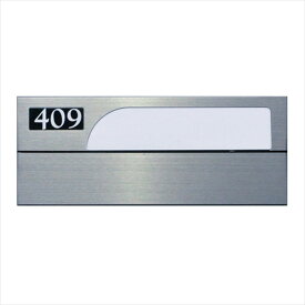 室名札 ステンレス 表札 集合住宅 NP-5S 横250×縦100×厚さ6mm 1台単位 ヘアーライン 部屋番号別途 高級 マンション アパート 雑居ビル 部屋名 オフィスビル