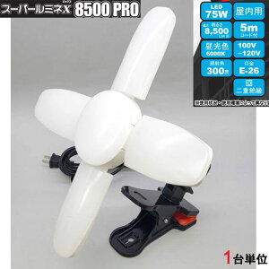 led  100v X[p[~l X(GbNX) 8500 PRO LED 75W }OlbgtNbv { 1 p R[h5m E26 ARZgt bJ[XCb` ؑ֋@\t J Ǝ Ɠ 