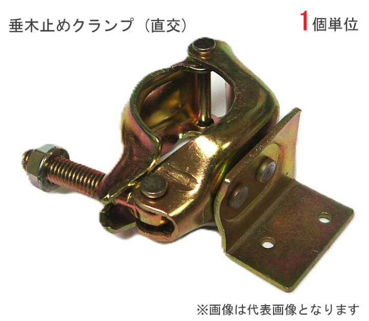 楽天市場】クランプ 単管パイプ 垂木止めクランプ 直径48.6mm単管用 