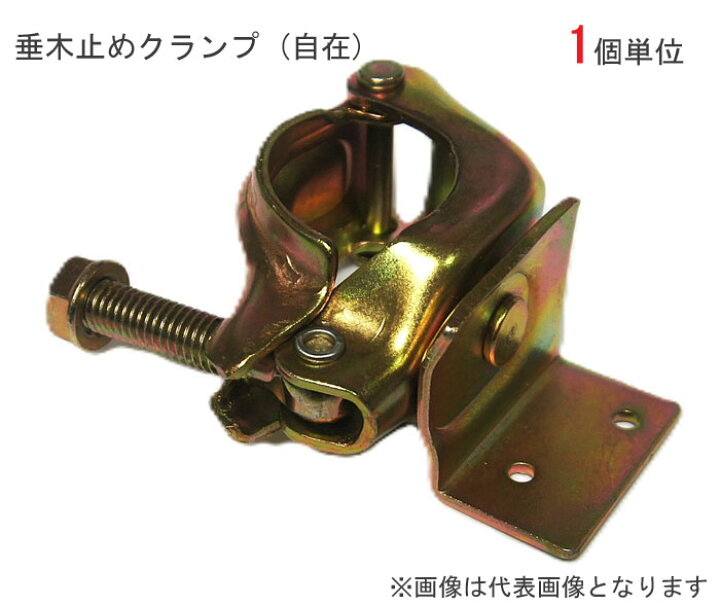 楽天市場】クランプ 単管パイプ 垂木止めクランプ 直径48.6mm単管用 