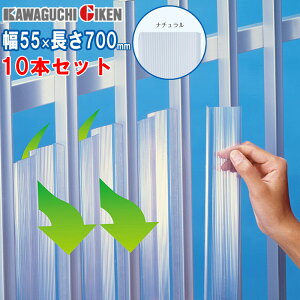 窓 目隠し ルーバー 後付け ポリカ製 面格子用 貼り付け式 マドミラン ナチュラル 幅55×長さ700mm 10本セット単位 川口技研 強力粘着テープ 防犯 のぞき見防止 目かくし材 貼着方式 浴室