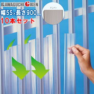 窓 目隠し ルーバー 後付け ポリカ製 面格子用 貼り付け式 マドミラン アンバー 茶 幅55×長さ900mm 10本…