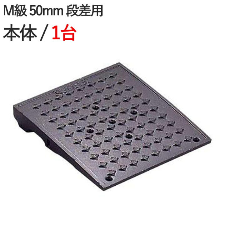 楽天市場】段差解消スロープ 屋外用 キャスコーナーM級 50mm 段差用 