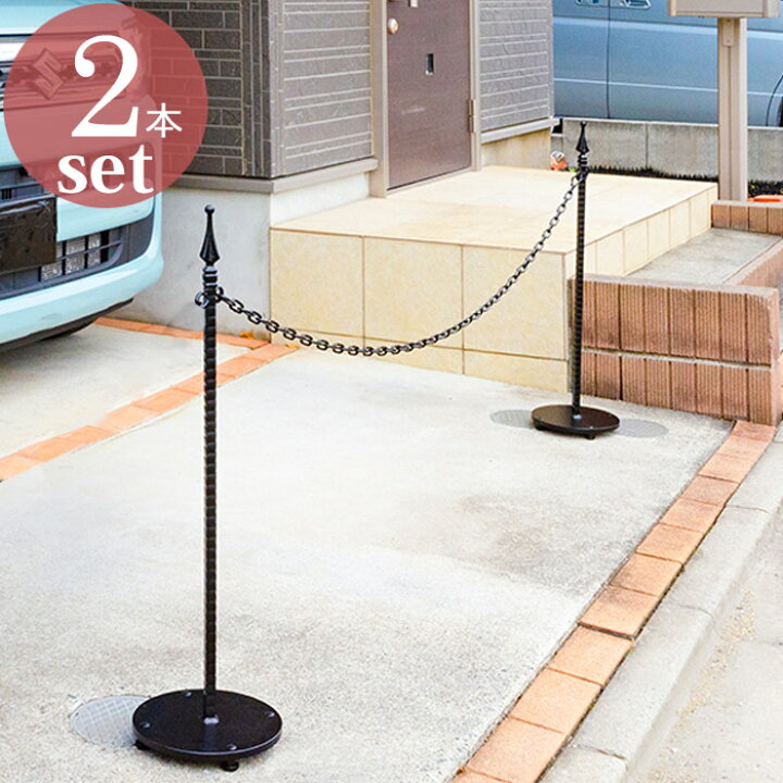 楽天市場】駐車場 ポール おしゃれ フェンス チェーンスタンド  