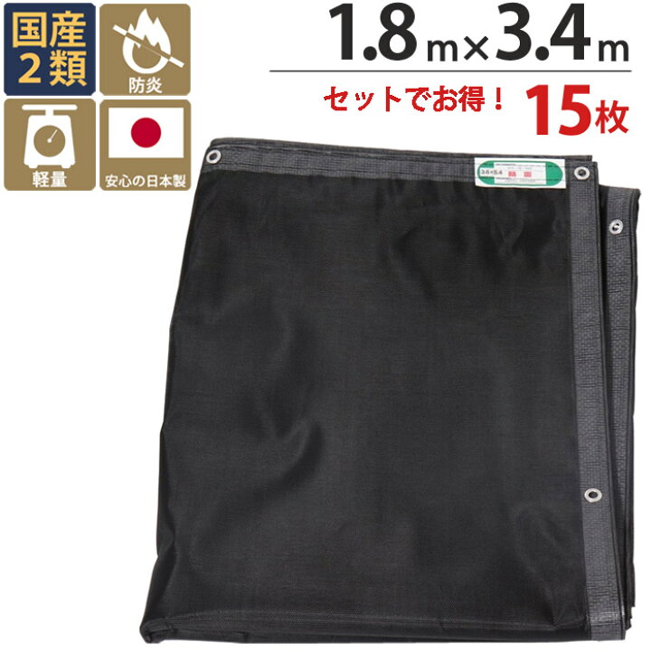 楽天市場】足場 メッシュシート ソフト ブラック 黒 1.8m×3.4m 15枚 
