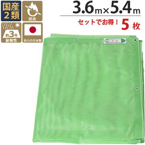 足場 メッシュシート ターピーストロングメッシュ シート グリーン 緑 3.6m×5.4m 5枚1セット単位 ハトメ(ピッチ30cm) 継ぎ目なし 国産 1間 萩原工業 防炎 飛散防止 建築 塗装 外壁 工事 仮設 安全