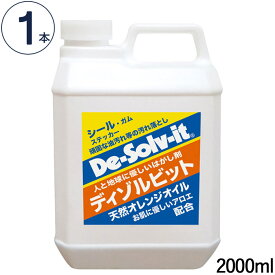 【スーパーSALE特価】 よごれ落とし 洗剤 ボトル 簡単剥離 ディゾルビット 2000ml 1本単位 ドーイチ 天然オレンジオイル配合 粘着テープ 接着剤 ガムテープ類 チューインガム 防錆剤 シリコン ウレタンフォーム タール 松ヤニ等の樹液 すす