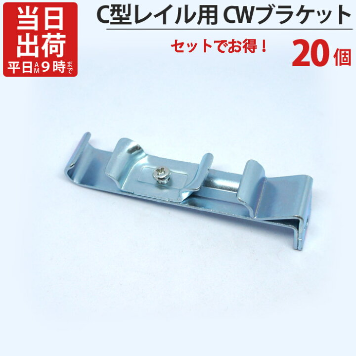 楽天市場】カーテンレール ステンレス C型レイル 工事用 部品 CW 