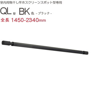   V݂艺  Z zXN[ X|bg^p QL-23-BK Lk 1450-2340mm×1{ ubN  lp 