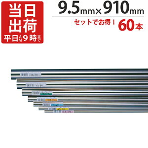XeXpCv nK[pCv ۃpCv a 9.5mm×910mm 60{/1P[XP XeX  pCv ICSpCv ^I| ^InK[  nh [  bN I h