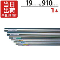 楽天市場】鉄 パイプ 外径19の通販