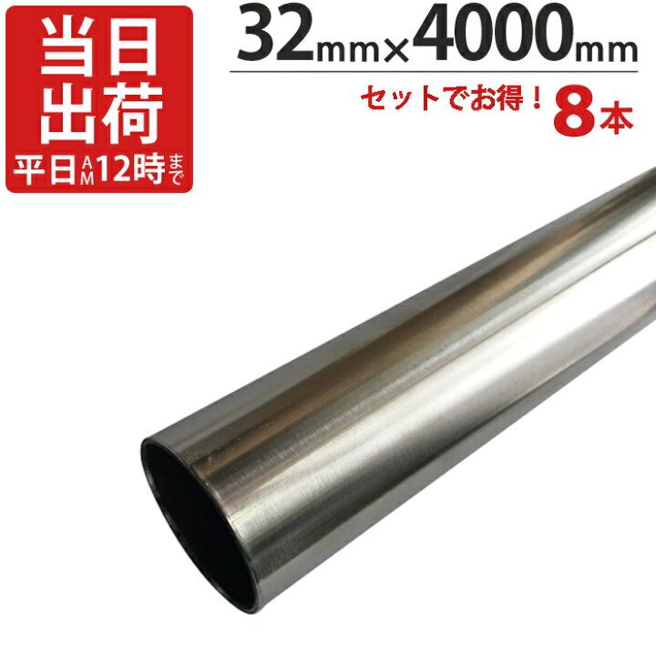 楽天市場】ステンレスパイプ ハンガーパイプ 丸パイプ 直径 32mm 