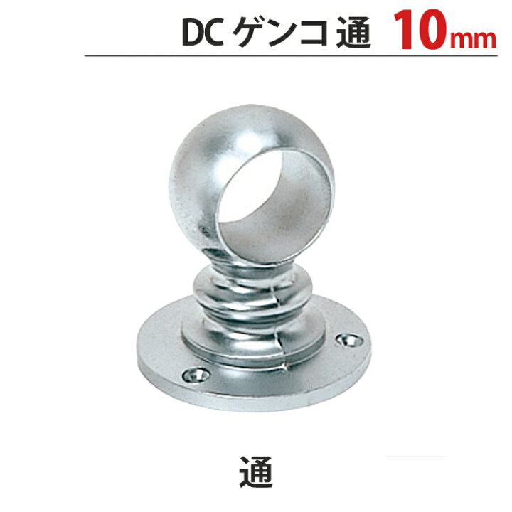 パイプ ブラケット 受金具 ハンガー 掛け パイプジョイント クロームメッキ DC ゲンコ 10mm 止・通 高さ30×幅31×奥行31mm 20台１箱単位 高級 パイプ直径9.5mm対応 おしゃれ 押入れ クローゼット 手摺 手すり 収納 整理 DIY リフ 楽天市場】ハンガーパイプ 受け金物の通販