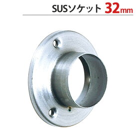 【スーパーSALE特価】 パイプ ソケット 受金具 ハンガー 掛け パイプジョイント ステンレス SUSソケット 32mm 外径直径60.5×高さ23mm 1台単位 適用パイプ32mm SUS304 手すり インテリア クローゼット 押入れ 便利 収納 衣類 整理 DIY リフォーム 新築 店舗