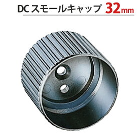 【スーパーSALE特価】 パイプ ソケット 受金具 ハンガー 掛け パイプジョイント クロームメッキ DC スモールキャップ 32mm 幅35×奥行25mm 1台単位 適用パイプ32mm 高級 おしゃれ 手すり インテリア クローゼット 押入れ 便利 収納 衣類 整理 DIY リフォーム 新築 店舗