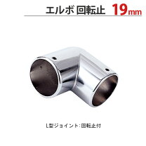 楽天市場】ジョイント l型の通販