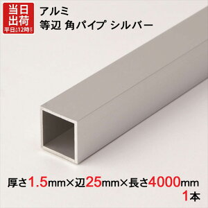 A~  ppCv Vo[ 1.5mm×25mm×25mm×4000mm 1{P ` A}Cg H A~ėp^ A~jE A~ppCv ؂ nK[pCv  ֗ [ 