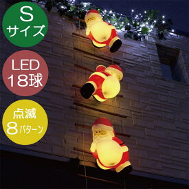 クリスマス イルミネーション led モチーフライト サンタ 屋外 ブローライト はしご サンタ Sサイズ 3P
