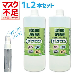 �y2L�z���ۃX�v���[ �}�X�N �g�� ���� �R�ۏ��L�܃o�N���� 1L×2�{+100ml �g�їp�X�v���[�{�g���v���[���g BACRON ���\���� ���͏��� �E�B���X�΍� �����Ǒ΍� ���L ���{�� �V�R ���S ���S ���L�� 