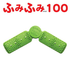 ふみふみ100 シンエイテクノ 高齢者 足ツボ 疲労回復 血行促進 コリ解消 ゲルマニウム 便利 携帯 補助 介護