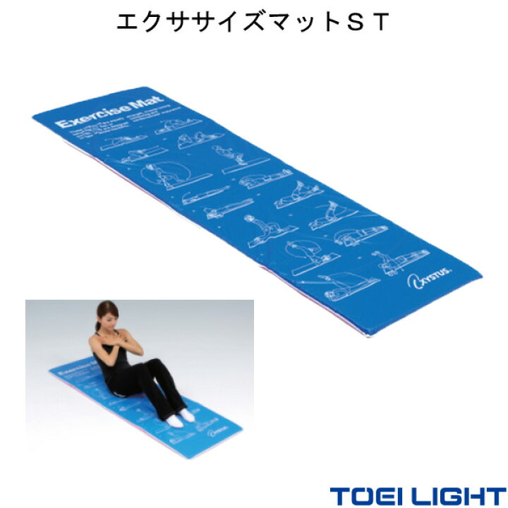 楽天市場】エクササイズマット H-9285 TOEI LIGHT トーエイライト 青 