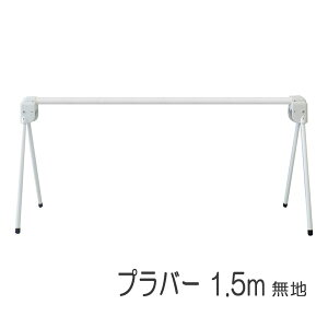 y10%OFFIX[p[SALEz 搮pi vo[ 1.5m n oP[h tFX o[ yʌ^ ܂肽 H Ə  ֋֎~