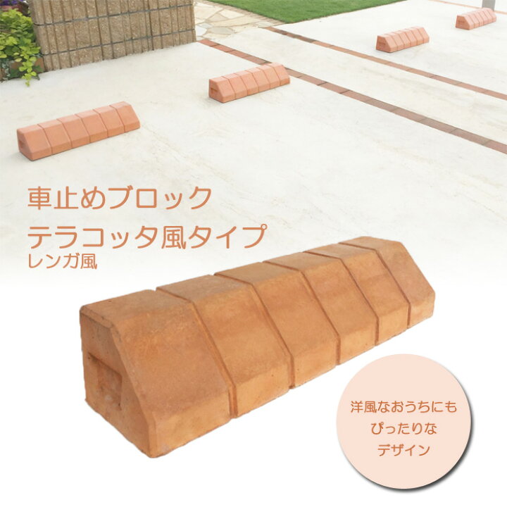 楽天市場】【スーパーSALE特価】 車止め ブロック タイヤ止め 