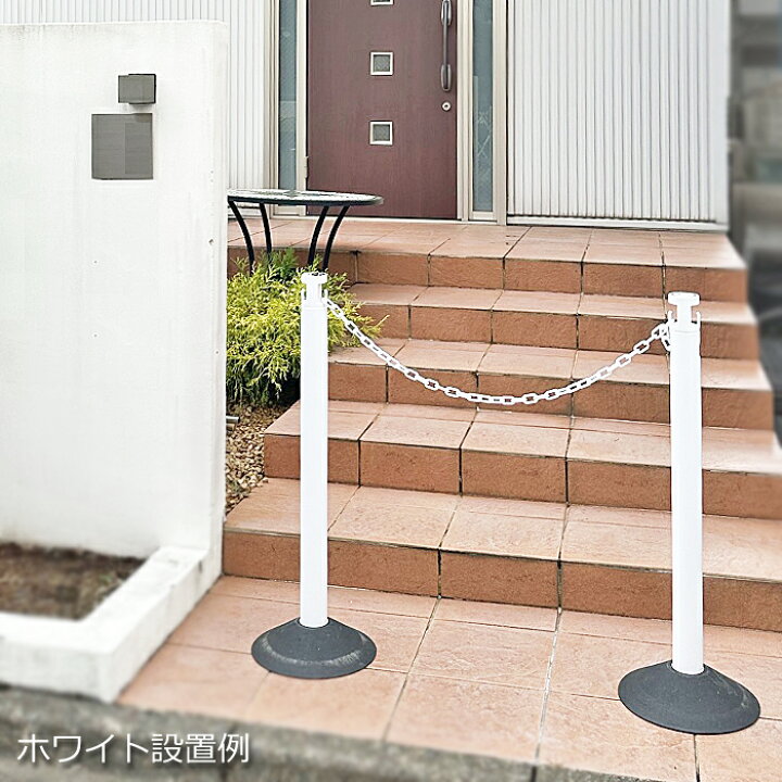 楽天市場】駐車場 ポール おしゃれ チェーンスタンド 侵入防止 2.5M 