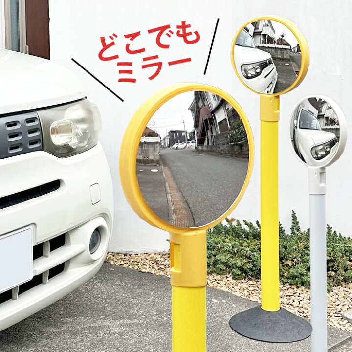 楽天市場】カーブミラー ガレージミラー 駐車場 ポール ミラー 鏡 道路 