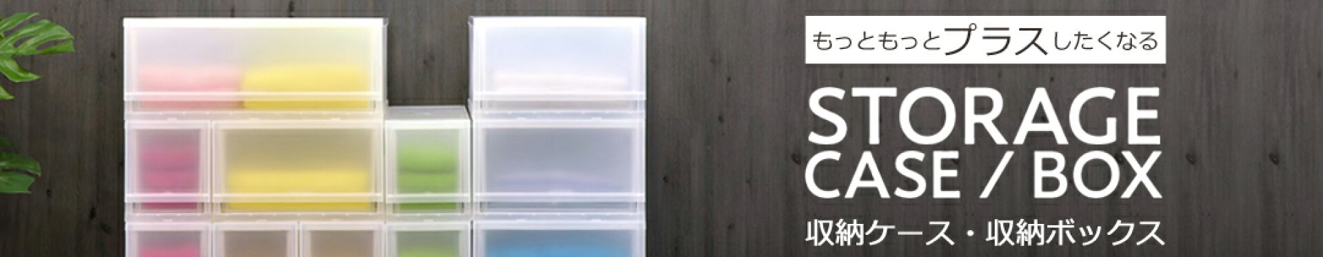 収納ケース