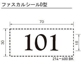 ファスカルシールD型 WH(白文字) No.101〜1509