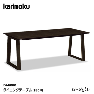 爆買いセール 開梱設置無料 カリモク ダイニングテーブル 公式 DA6080 1800幅 karimoku メラミン 食堂テーブル