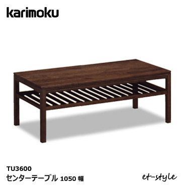 カリモク 60 テーブルの人気商品・通販・価格比較 - 価格.com