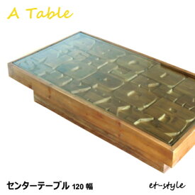 【レビュー特典】センターテーブル リビングテーブル 120 ガラス アンティーク 無垢 ABC 長方形 デザイン