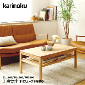カリモク家具 テーブル ソファ カウチ 通販 価格比較 価格 Com