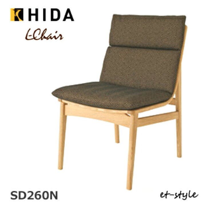 楽天市場 飛騨産業 L Chair エルチェア ダイニングチェア 食堂椅子 カバーリング Sd260n ナラ 肘なし 無垢飛騨高山 10年保証 Hida Et Style