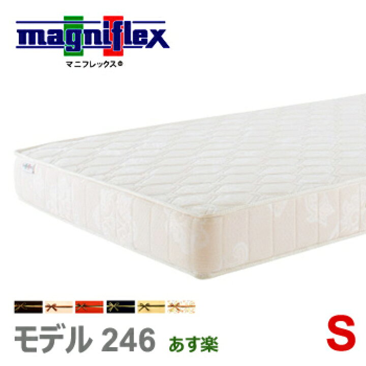 楽天市場】マニフレックス 246 S シングル 腰痛 マットレス 高反発  