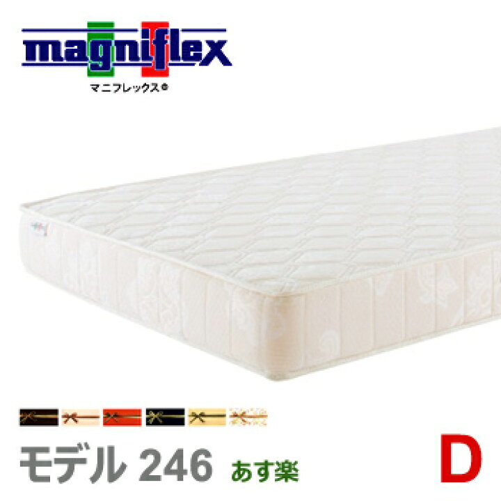 楽天市場】マニフレックス モデル 246 D ダブル 腰痛 マットレス 高 