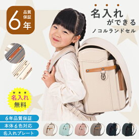 【名入れ無料】nocoru ノコル ランドセル フィットちゃん 一年生 男の子 女の子 クラシック 軽量