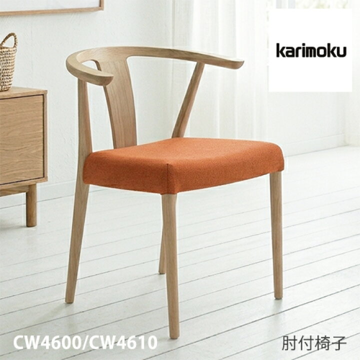 楽天市場】【プレミアム対応】カリモク ダイニング チェア 【CW4600 